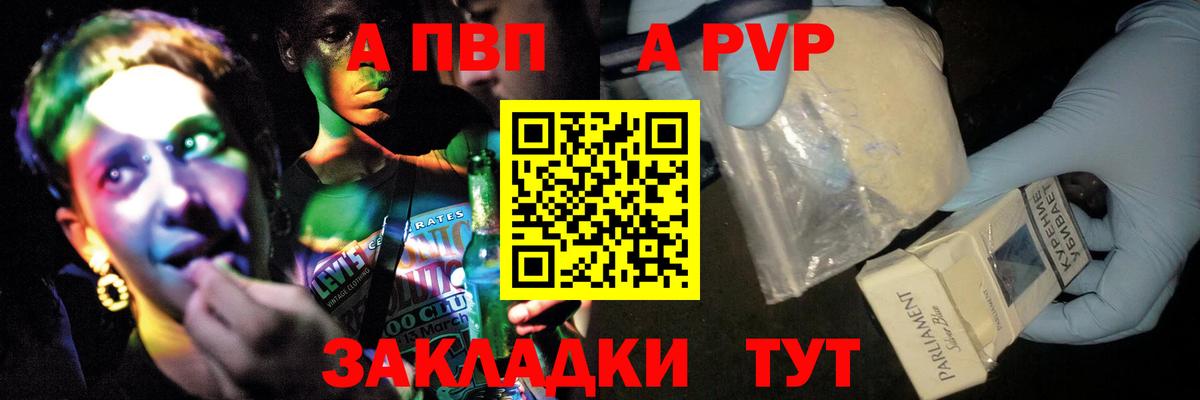 где найти   Alfa_PVP Crystall  Вход с VPN  Alfa_PVP крисы CK  Пятигорск 