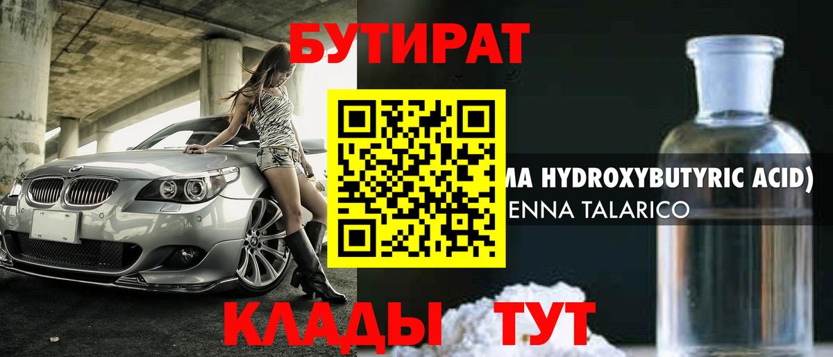 Бутират 99% Пятигорск