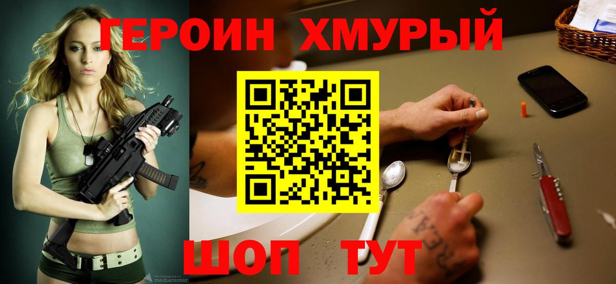 Героин VHQ Пятигорск