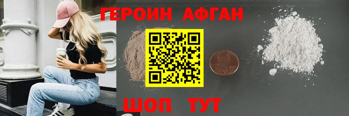 ГЕРОИН Heroin  Пятигорск 