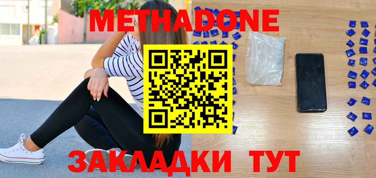 Метадон белоснежный  Вход с VPN  Пятигорск 